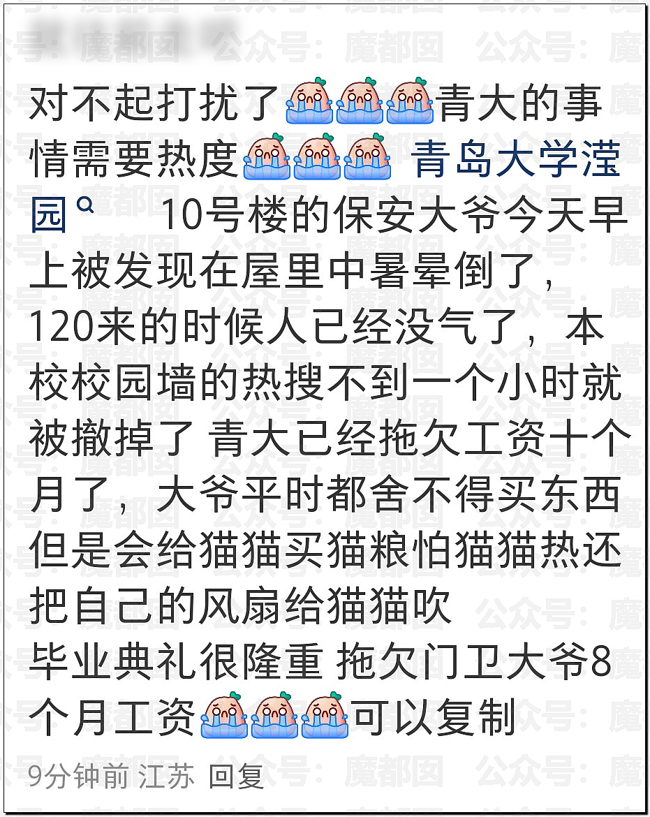 热爆了！中国持续高温，青岛大学宿管大爷活活热死，烟台多名大学生中暑急救，学生半夜集体大喊“装空调”（视频/组图） - 18