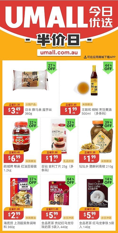 本周最新!澳洲各大超商特价商品一网打尽,大批好物骨折破半价!Woolworths、Coles、Aldi、UMall…(组图) - 134