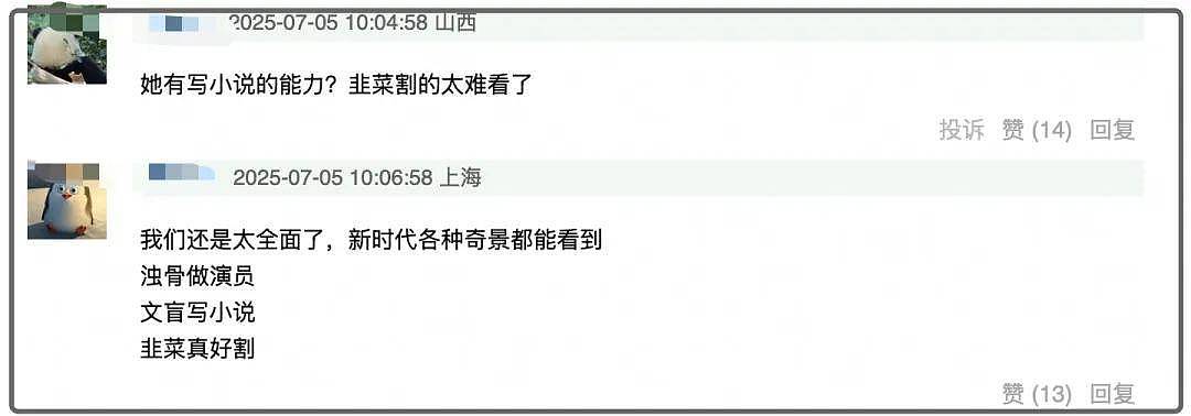 邓紫棋出版小说遭质疑！王晋康为其背书，豪华版298被指吃相难看（组图） - 14