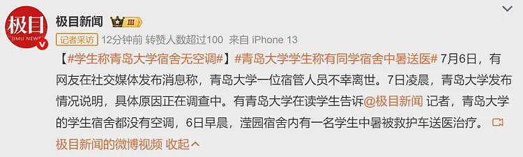 青岛大学宿管大爷热死：住小屋没空调，8个月没发工资，校方通报（组图） - 8