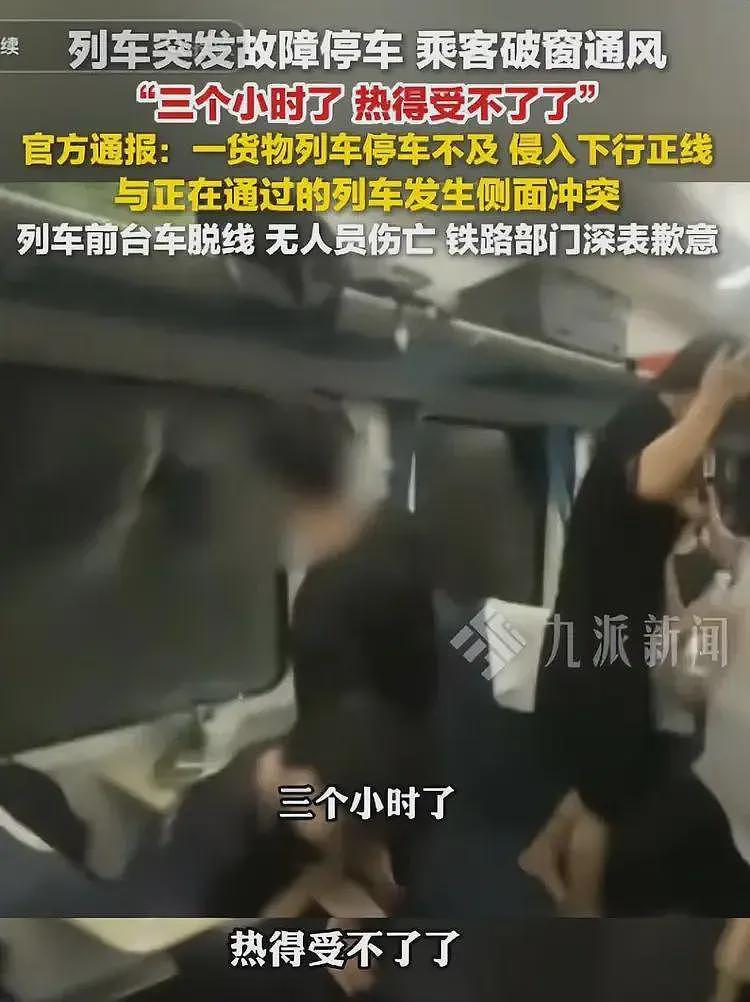 大反转！官方再次通报：K1373温度仅31°，未到破窗程度，网友炸锅（组图） - 3