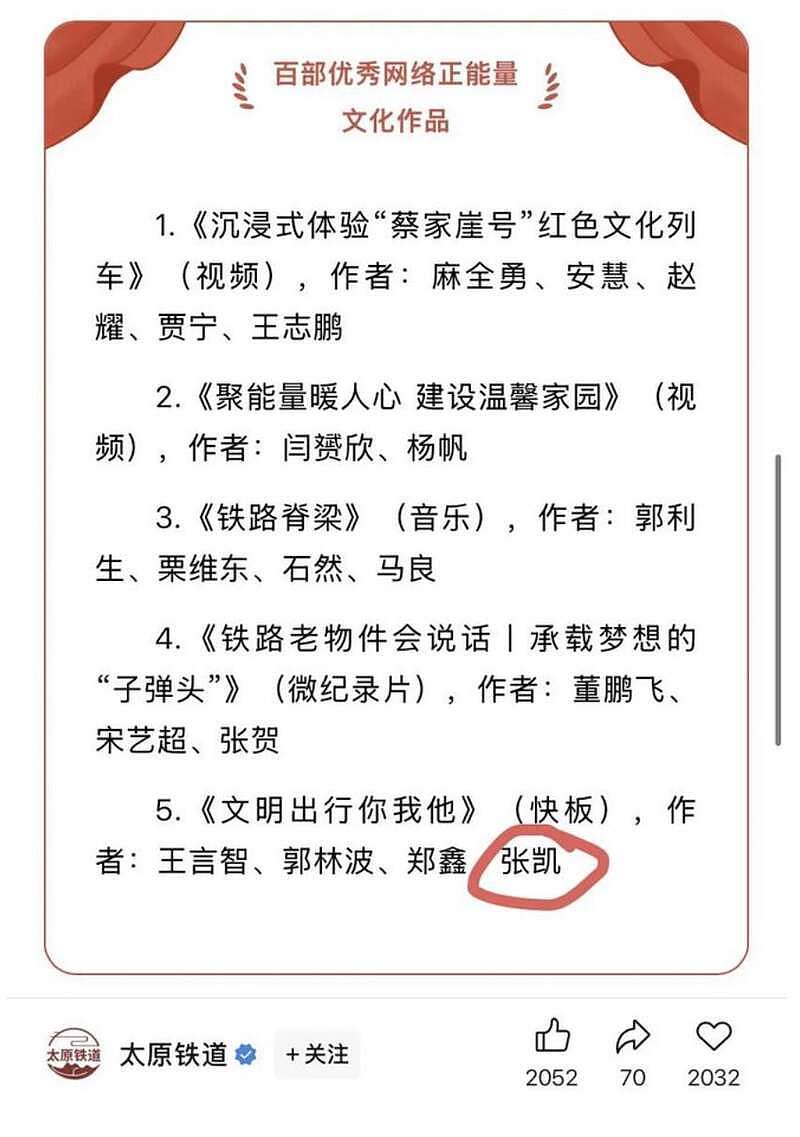 铁路系统不仅不道歉，还组织水军操纵舆情（组图） - 6