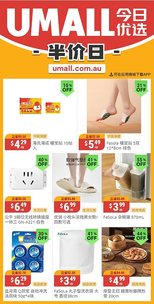 本周最新!澳洲各大超商特价商品一网打尽,大批好物骨折破半价!Woolworths、Coles、Aldi、UMall…(组图) - 118