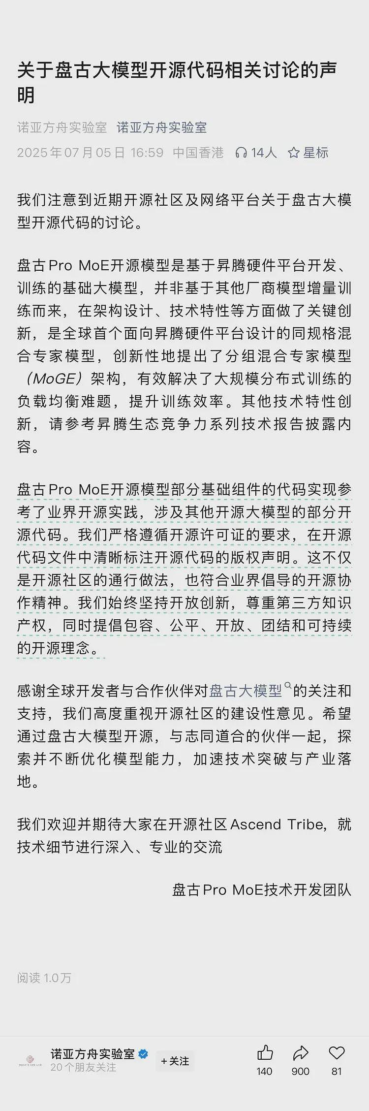 曝华为员工凌晨6000字匿名自述，指控盘古大模型系造假，多次套壳竞品（组图） - 5