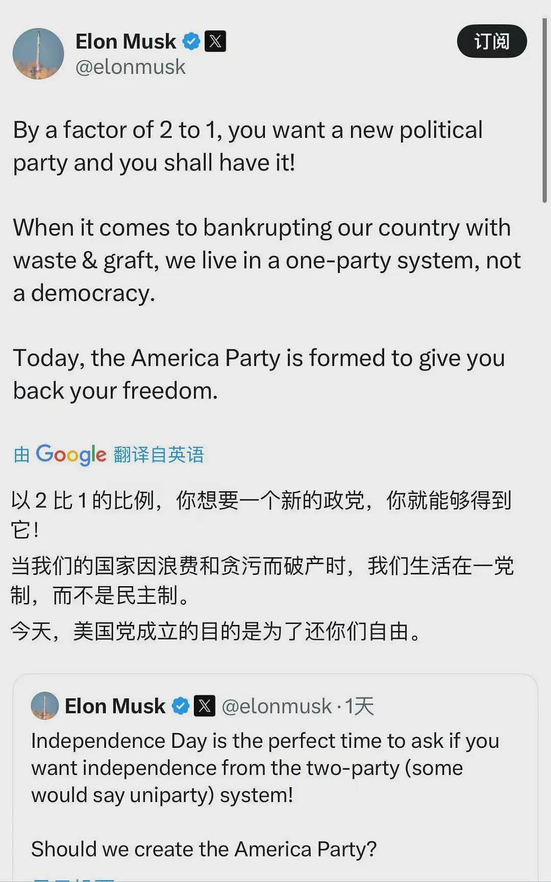 “马斯克他疯啦，他要搞新和联胜！”马斯克成立“美国党”是怎么想的？（组图） - 4