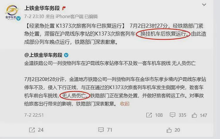 大反转！官方再次通报：K1373温度仅31°，未到破窗程度，网友炸锅（组图） - 11