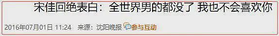 陪睡上位？被曝插足五婚大导演婚姻成“小三”，“性感欲女”宋佳早已隐婚（组图） - 7