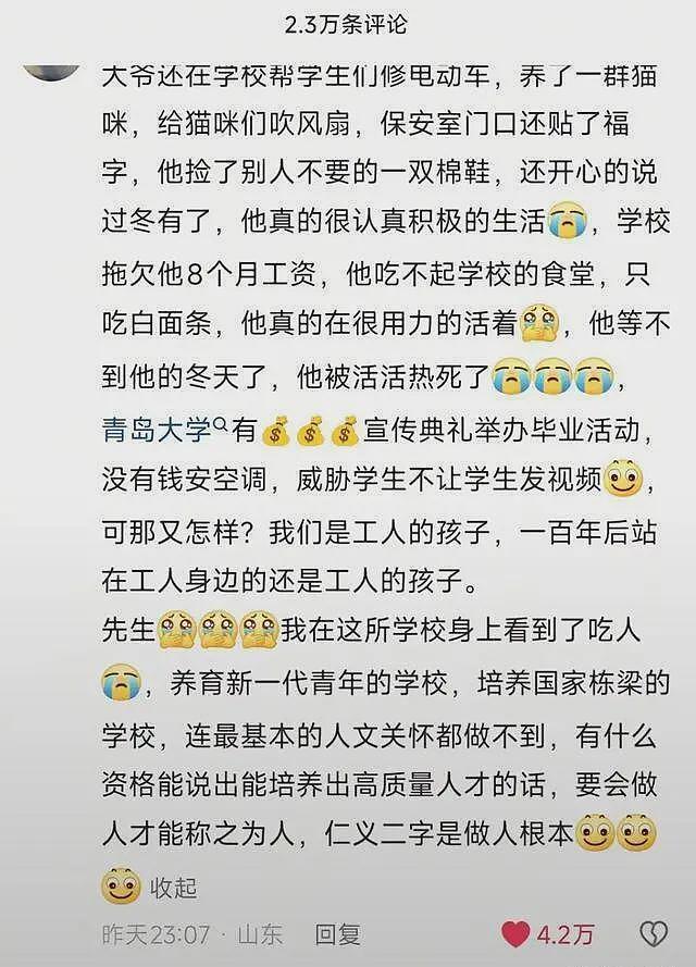 青岛宿管大爷热死!学生曝欠薪8月,老人把风扇让给流浪猫(组图) - 6