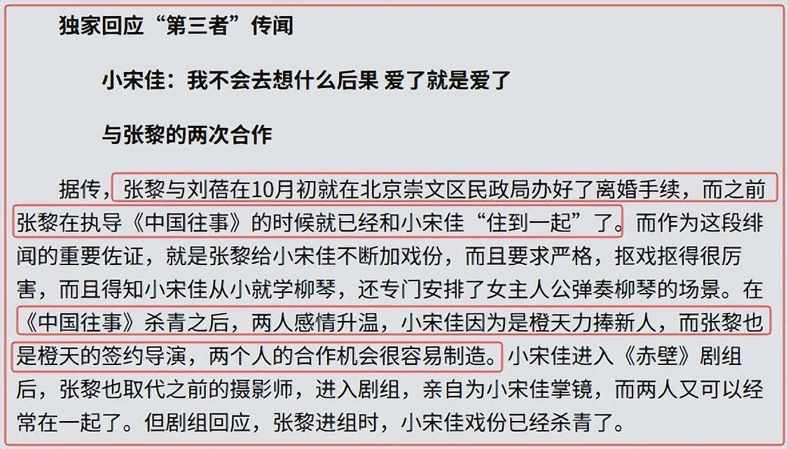 陪睡上位？被曝插足五婚大导演婚姻成“小三”，“性感欲女”宋佳早已隐婚（组图） - 19