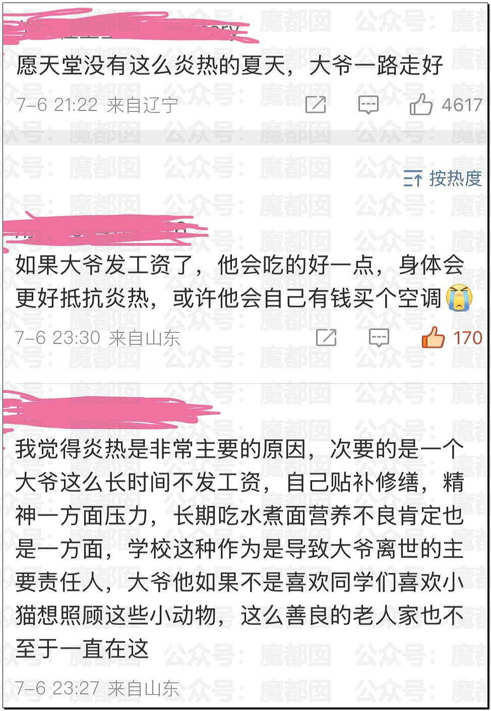 热爆了！中国持续高温，青岛大学宿管大爷活活热死，烟台多名大学生中暑急救，学生半夜集体大喊“装空调”（视频/组图） - 22