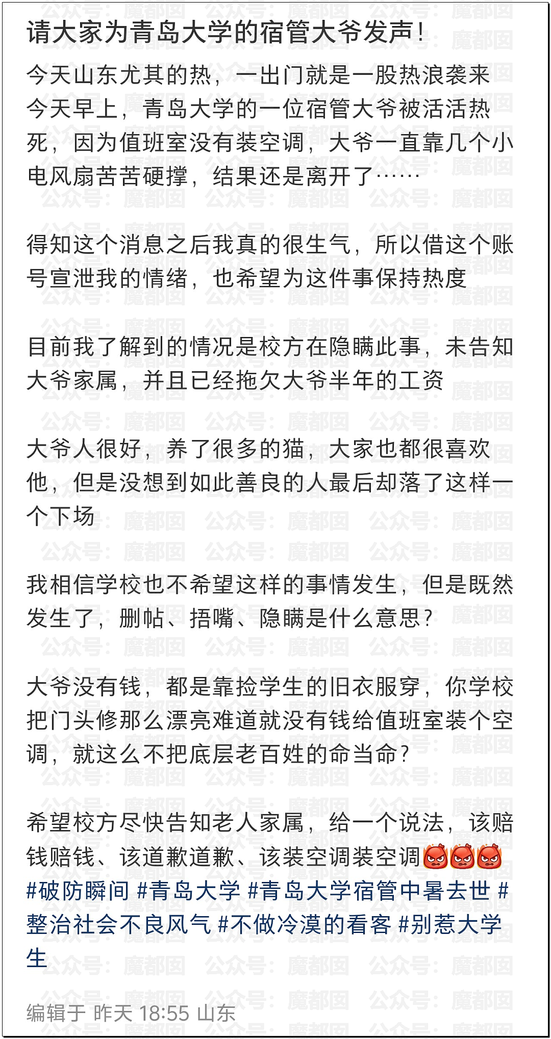 热爆了！中国持续高温，青岛大学宿管大爷活活热死，烟台多名大学生中暑急救，学生半夜集体大喊“装空调”（视频/组图） - 16