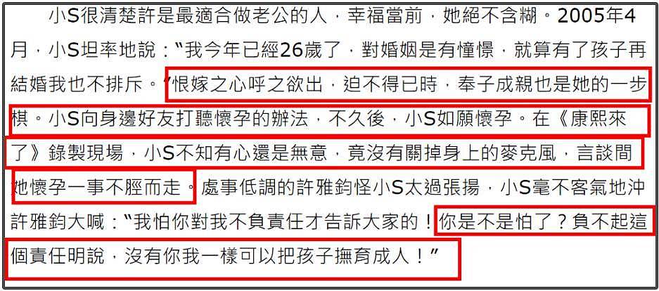 小S冠夫姓引热议,怀了孕才嫁进许家发誓生男孩,对着肚子叫大哥(组图) - 9