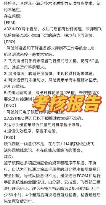 南航31岁机长坠亡事件：到底是什么让他千疮百孔？（组图） - 4