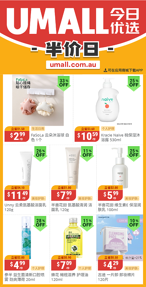 本周最新!澳洲各大超商特价商品一网打尽,大批好物骨折破半价!Woolworths、Coles、Aldi、UMall…(组图) - 125