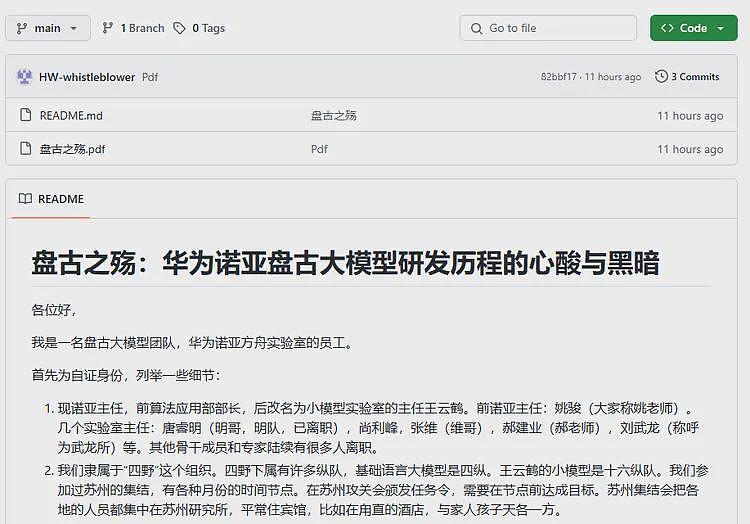 曝华为员工凌晨6000字匿名自述，指控盘古大模型系造假，多次套壳竞品（组图） - 1