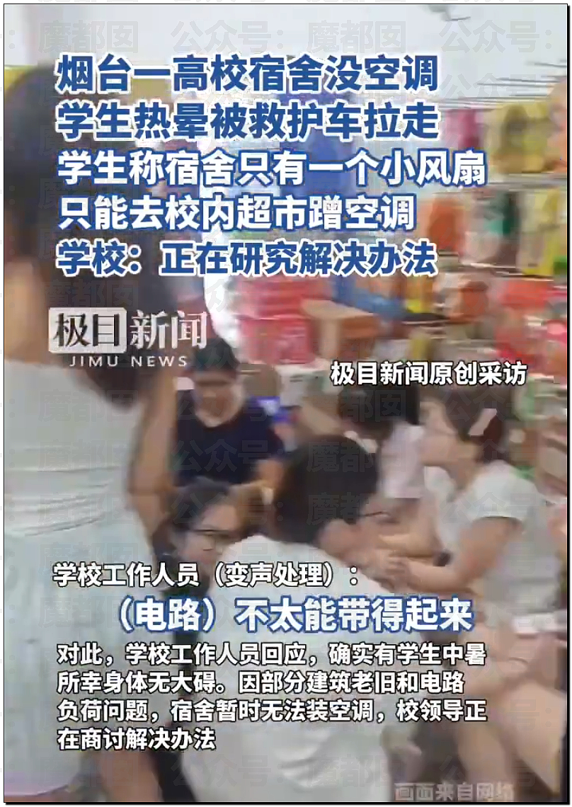热爆了！中国持续高温，青岛大学宿管大爷活活热死，烟台多名大学生中暑急救，学生半夜集体大喊“装空调”（视频/组图） - 41