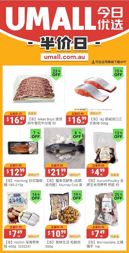 本周最新!澳洲各大超商特价商品一网打尽,大批好物骨折破半价!Woolworths、Coles、Aldi、UMall…(组图) - 132