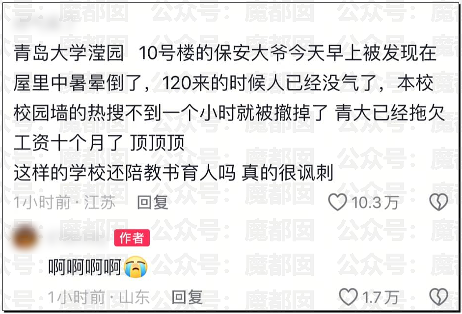 热爆了！中国持续高温，青岛大学宿管大爷活活热死，烟台多名大学生中暑急救，学生半夜集体大喊“装空调”（视频/组图） - 15