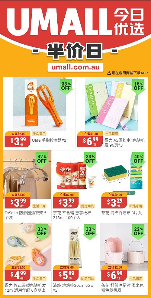 本周最新!澳洲各大超商特价商品一网打尽,大批好物骨折破半价!Woolworths、Coles、Aldi、UMall…(组图) - 115