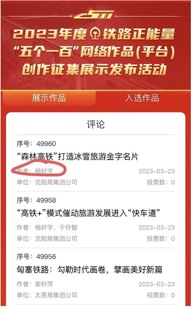 铁路系统不仅不道歉，还组织水军操纵舆情（组图） - 5