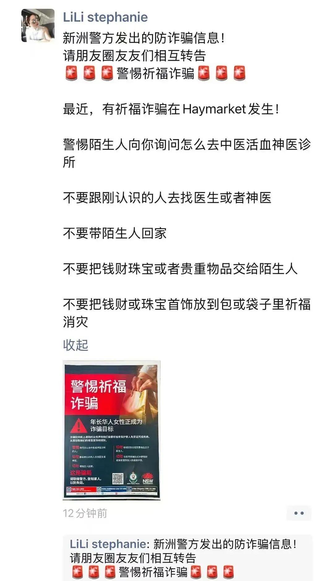 悉尼华人被骗超$300万澳币！63岁华人大妈被捕！警方发中文警告：这些“祈福党”，专骗老人妇女...（组图） - 7