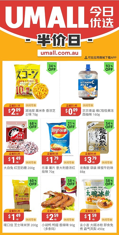 本周最新!澳洲各大超商特价商品一网打尽,大批好物骨折破半价!Woolworths、Coles、Aldi、UMall…(组图) - 136