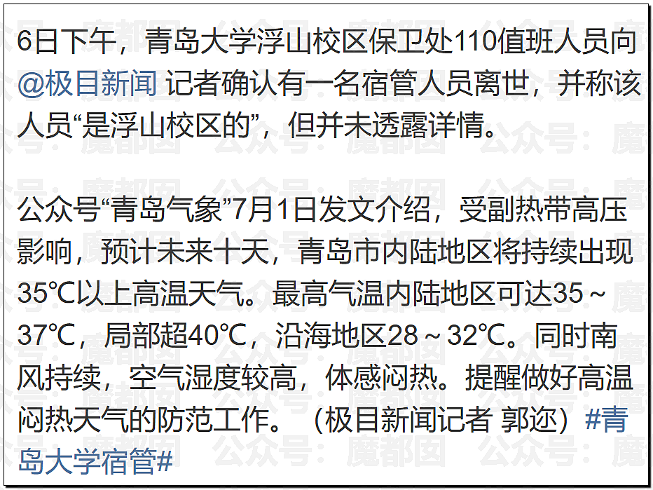 热爆了！中国持续高温，青岛大学宿管大爷活活热死，烟台多名大学生中暑急救，学生半夜集体大喊“装空调”（视频/组图） - 4