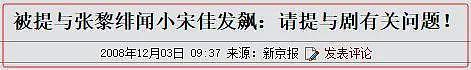 陪睡上位？被曝插足五婚大导演婚姻成“小三”，“性感欲女”宋佳早已隐婚（组图） - 26