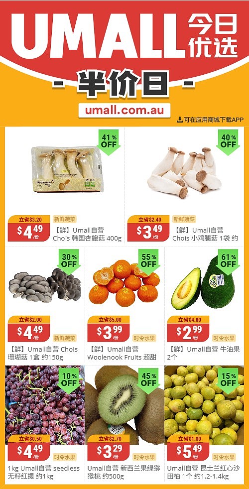本周最新!澳洲各大超商特价商品一网打尽,大批好物骨折破半价!Woolworths、Coles、Aldi、UMall…(组图) - 137