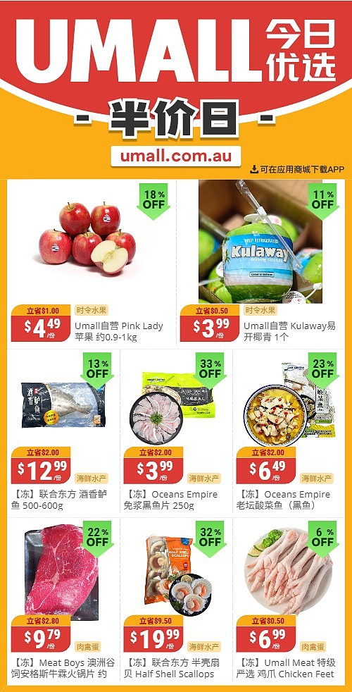 本周最新!澳洲各大超商特价商品一网打尽,大批好物骨折破半价!Woolworths、Coles、Aldi、UMall…(组图) - 119