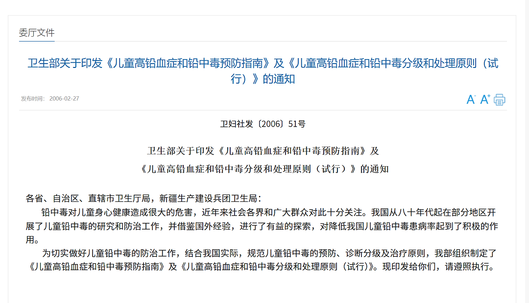 天水幼儿园铅中毒:血铅444μg/L,校园餐里的“隐形毒源”(组图) - 3