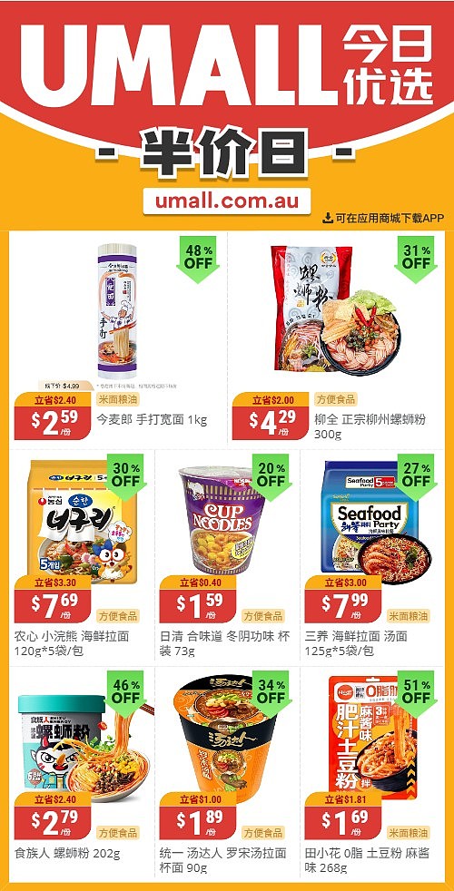本周最新!澳洲各大超商特价商品一网打尽,大批好物骨折破半价!Woolworths、Coles、Aldi、UMall…(组图) - 135