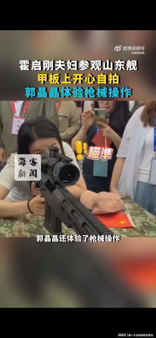 霍启刚夫妇参观山东舰开心自拍,郭晶晶体验枪械操作引围观(视频/组图) - 6