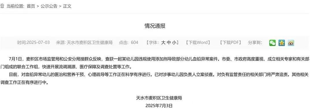 天水幼儿园铅中毒:血铅444μg/L,校园餐里的“隐形毒源”(组图) - 6