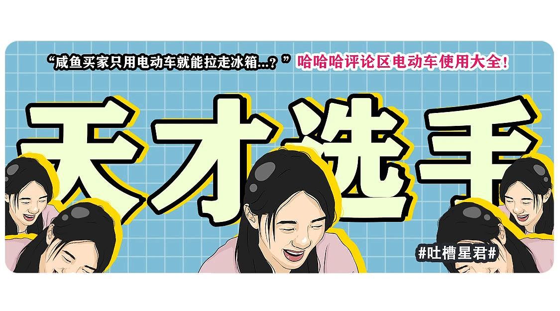 【爆笑】“当代网友对电动车的开发能有多极致？”哈哈哈评论区电动车使用大全（组图） - 1