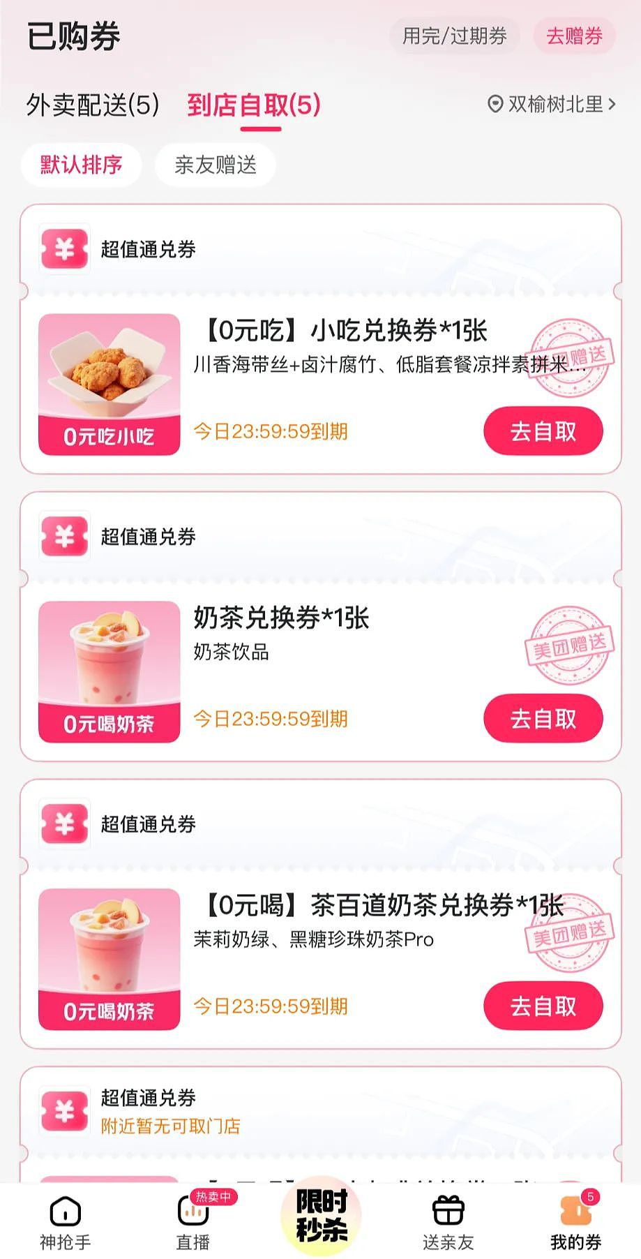 “一晚干了两杯奶茶”“下周外卖已点好”！美团狂撒补贴，1天订单破1.2亿！三大巨头，为何再打补贴大战？（组图） - 2