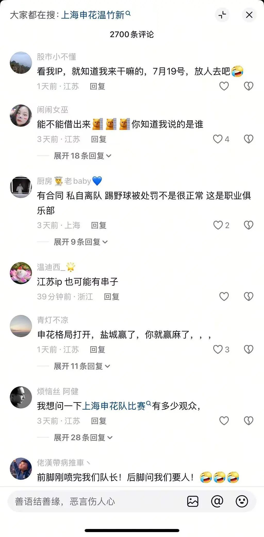 苏超持续爆火，警惕拉踩国足、中超的黑流量（组图） - 2