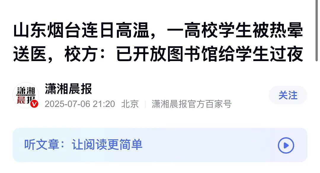 高校“冰火两重天” ：一个空调“照妖”出俩世界（组图） - 7