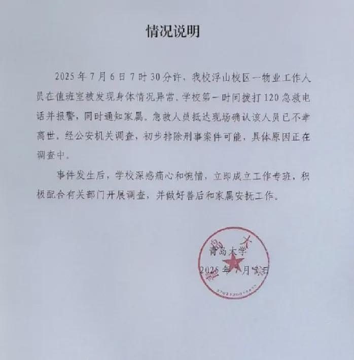 青岛大学宿管大爷热死：住小屋没空调，8个月没发工资，校方通报（组图） - 12