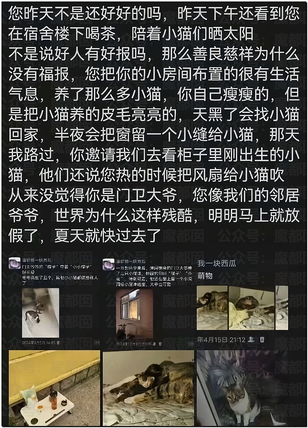 热爆了！中国持续高温，青岛大学宿管大爷活活热死，烟台多名大学生中暑急救，学生半夜集体大喊“装空调”（视频/组图） - 14