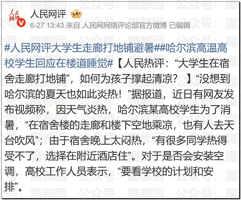 热爆了！中国持续高温，青岛大学宿管大爷活活热死，烟台多名大学生中暑急救，学生半夜集体大喊“装空调”（视频/组图） - 42