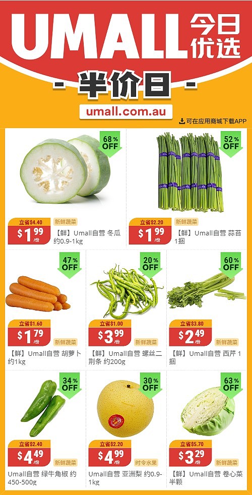 本周最新!澳洲各大超商特价商品一网打尽,大批好物骨折破半价!Woolworths、Coles、Aldi、UMall…(组图) - 126