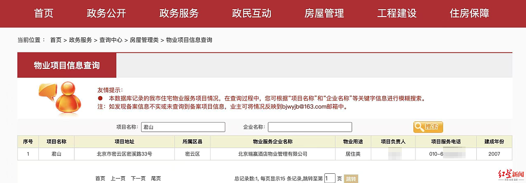 北京一别墅小区选出新物业，老物业拒绝退场：两批保安分别向业主敬礼，两拨人“抢活干”（组图） - 5