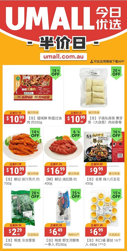 本周最新!澳洲各大超商特价商品一网打尽,大批好物骨折破半价!Woolworths、Coles、Aldi、UMall…(组图) - 128