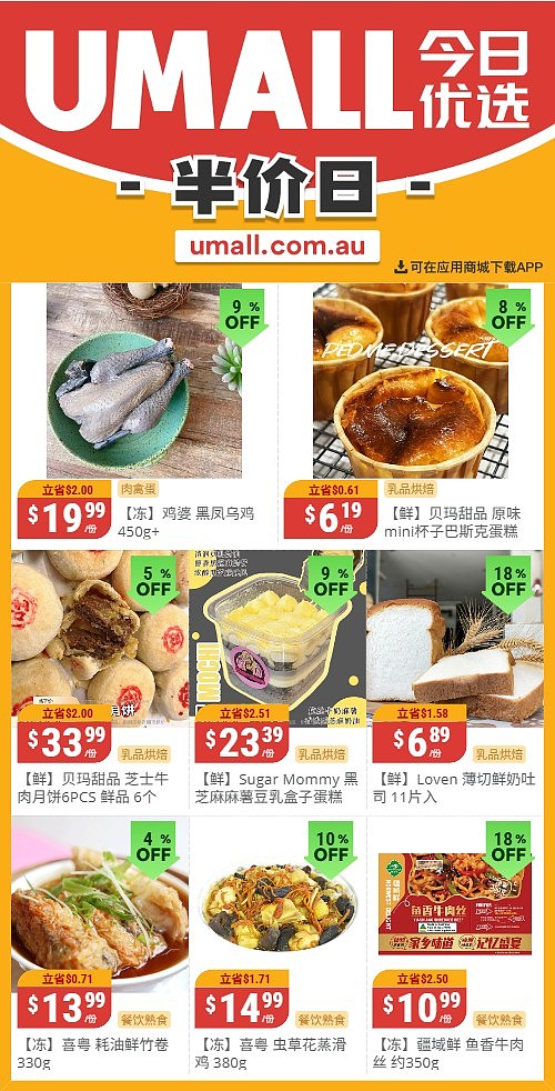 本周最新!澳洲各大超商特价商品一网打尽,大批好物骨折破半价!Woolworths、Coles、Aldi、UMall…(组图) - 114