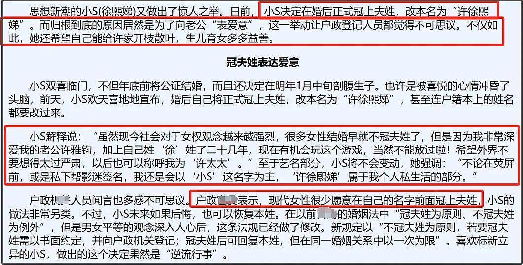 小S冠夫姓引热议,怀了孕才嫁进许家发誓生男孩,对着肚子叫大哥(组图) - 13