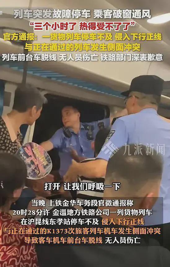 大反转！官方再次通报：K1373温度仅31°，未到破窗程度，网友炸锅（组图） - 4