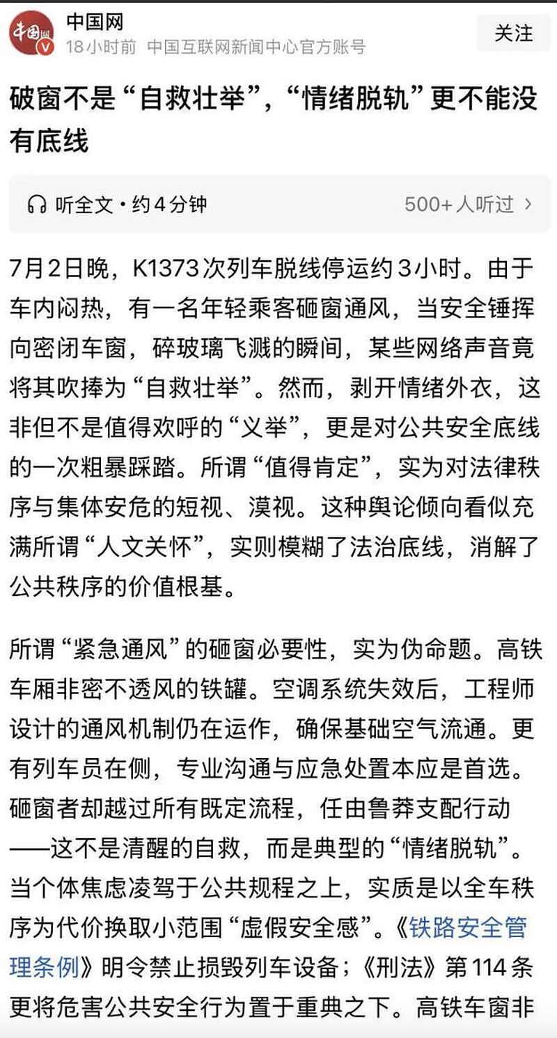 铁路系统不仅不道歉，还组织水军操纵舆情（组图） - 1