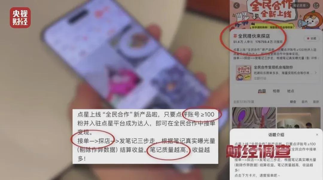 网络水军“黑生意”，充斥小红书、大众点评（组图） - 10