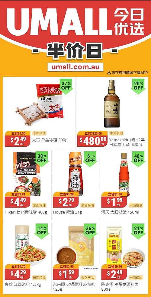 本周最新!澳洲各大超商特价商品一网打尽,大批好物骨折破半价!Woolworths、Coles、Aldi、UMall…(组图) - 127